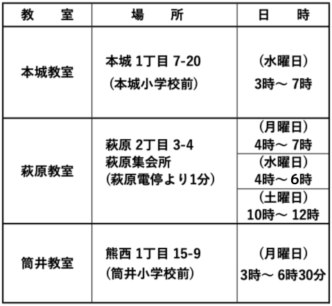 3教室のスケジュール_萩原改定